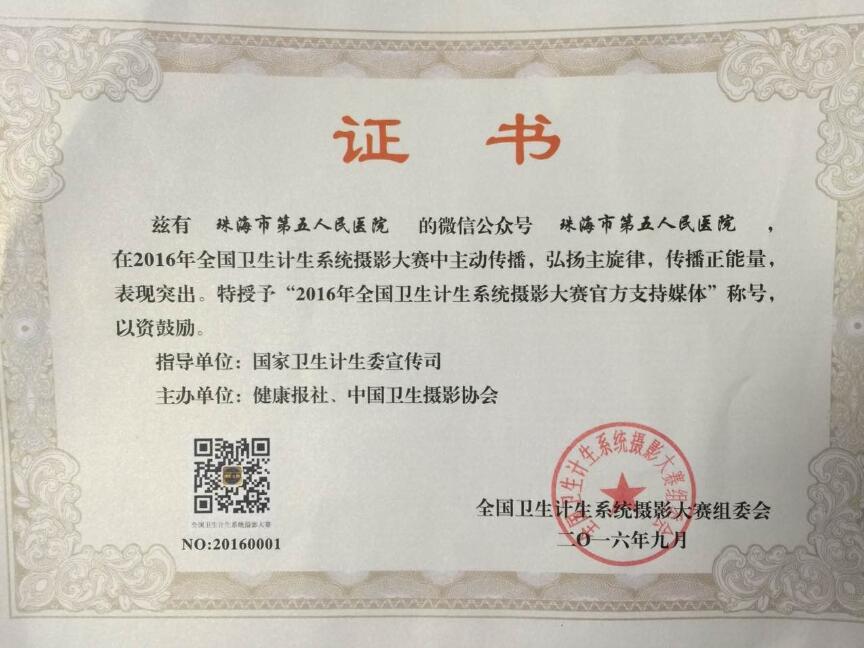 2016年——微信公众号获奖