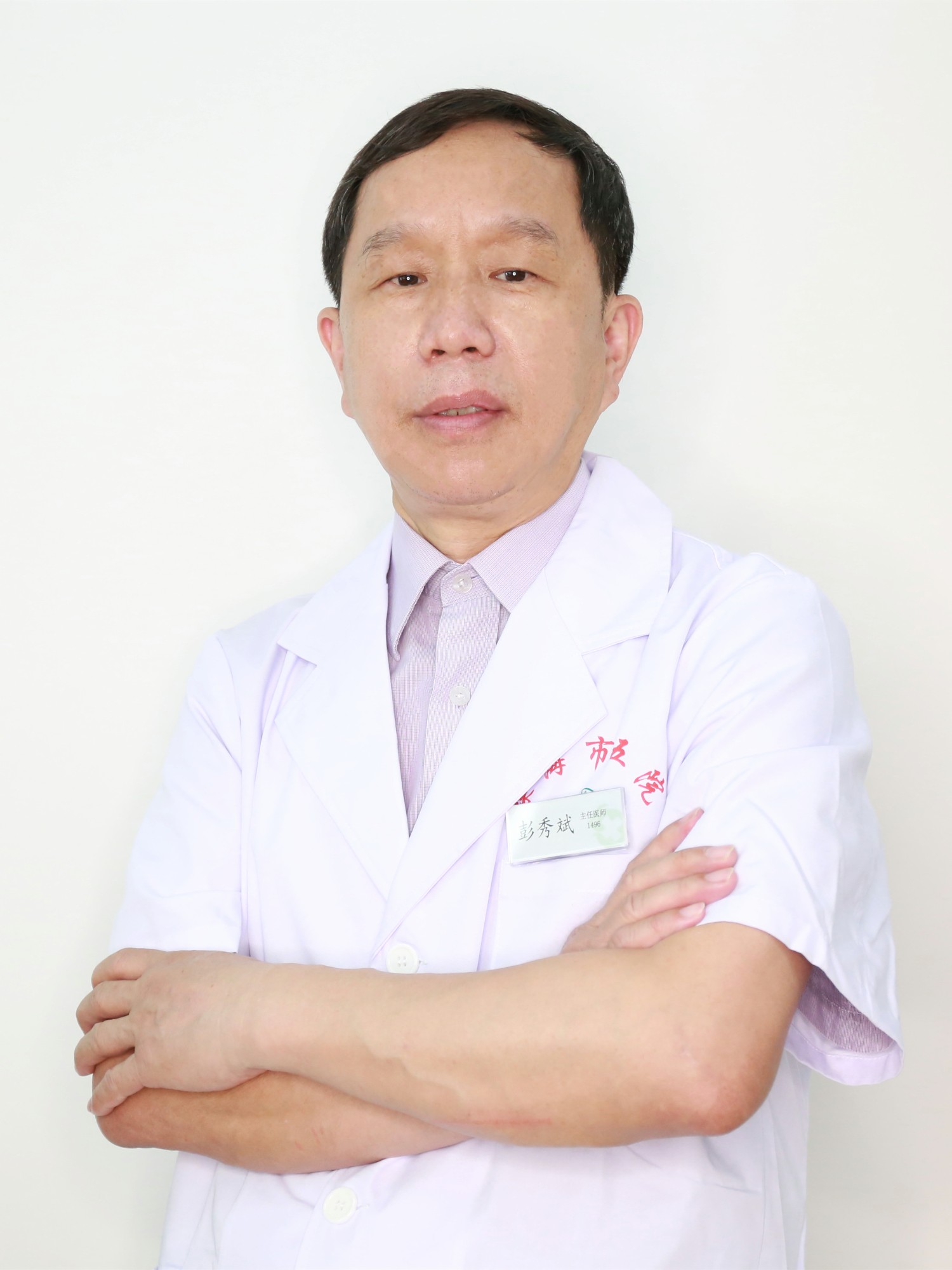彭秀斌_副本.jpg