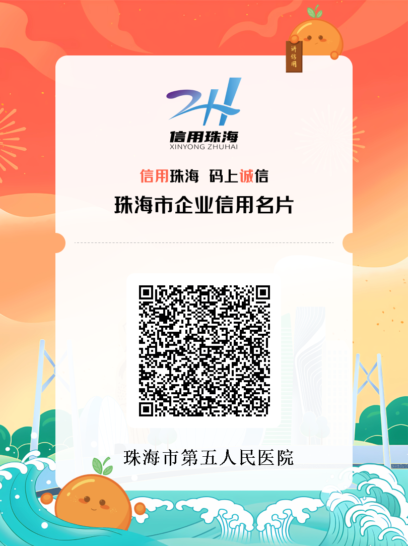珠海市第五人民医院 (1).png